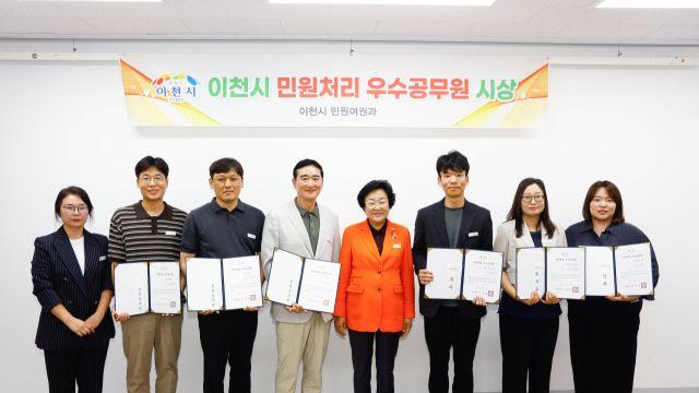 이천시, 민원 처리 우수 공무원 시상