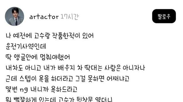 단역배우가 고마워서 기억한다는 촬영현장