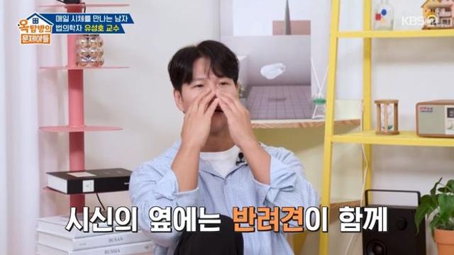 ‘옥문아’ 1인 가구 고독사↑…법의학자 “반려견이 시신 훼손하기도”