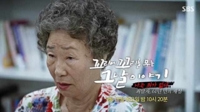 '꼬꼬무' 성폭행범 혀 절단, 최말자 사건 조명