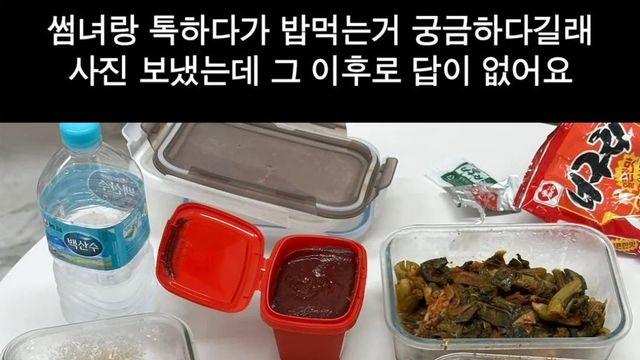 썸녀가 갑자기 톡 답장을 안해요