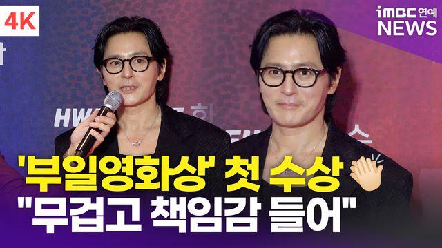 [영상] 장동건, 첫 수상 감격 