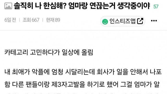 엄마랑 절연을 고민하는 인티녀