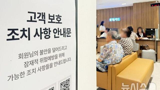 '297만명' 털린 롯데카드…내 피해 확인·대처법은