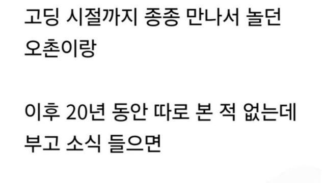 5촌 장례식에 간다 vs 안 간다