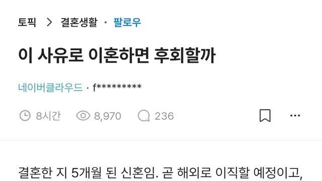 이 사유로 이혼하면 후회할까