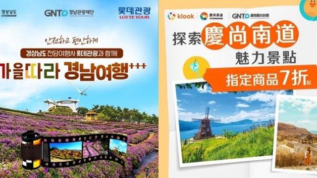 '가을따라 경남여행'…도, 단풍명소·가을축제 결합 상품 판매