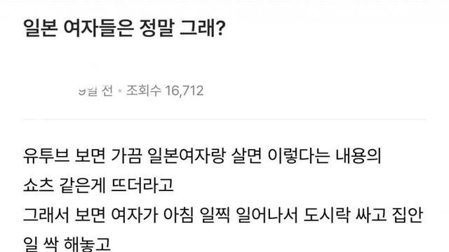 언니들 일본여자들은 내조잘해?