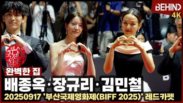 장규리·배종옥, 우아한 드레스 자태 '완벽한 집'··· 부산국제영화제 레드카펫