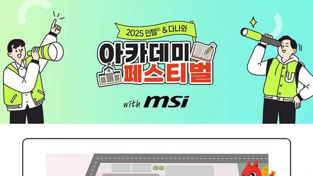 MSI, 숭실대 오프라인 부스 운영···최신 RTX 50 노트북·핸드헬드 전시