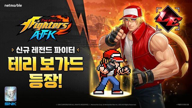 넷마블 ‘킹 오브 파이터 AFK’ 첫 업데이트···‘테리 보가드’ 전격 등장