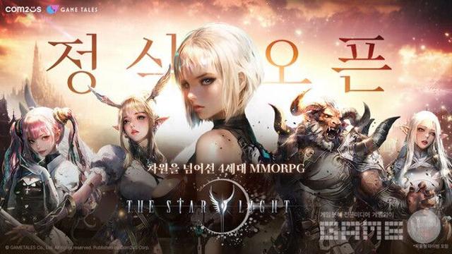 MMORPG '더 스타라이트' 18일 정식 출시...첫날 앱스토어 인기 3위
