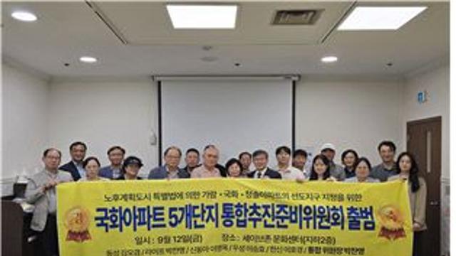 가람·국화·청솔아파트, 노후계획도시 재건축 선도지구 준비에 맞손
