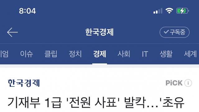 기재부 1급 '전원 사표' 발칵…'초유의 상황' 터졌다ㄷㄷ