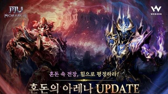 웹젠 ‘뮤 모나크’, 신규 대규모 PvP ‘혼돈의 아레나’ 업데이트 실시