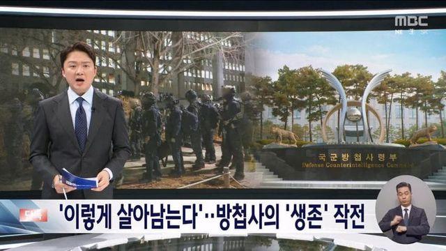 방첩사, 인맥 동원해 부대해체 저지 로비