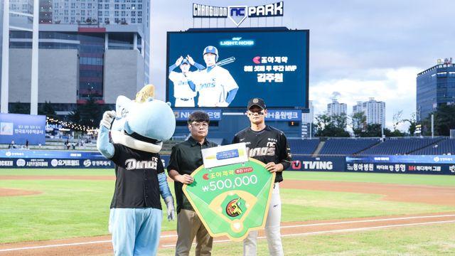 NC 김주원 8월 셋째 주 조아제약 주간 MVP 수상