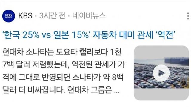대미 자동차 관세 한국 25% vs 일본 15%