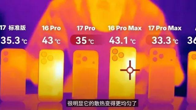 아이폰 17, 16 시리즈 발열 비교