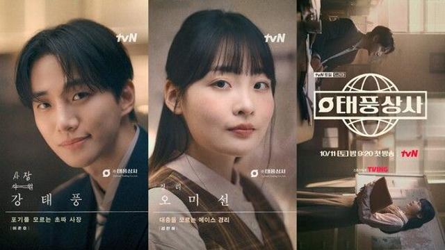 “그땐 그랬지”…IMF 시대 청춘의 분투, ‘태풍상사’가 담아낸다