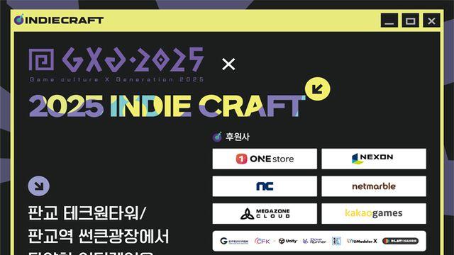 인디게임 축제, 인디크래프트 19일 판교역 광장 개최