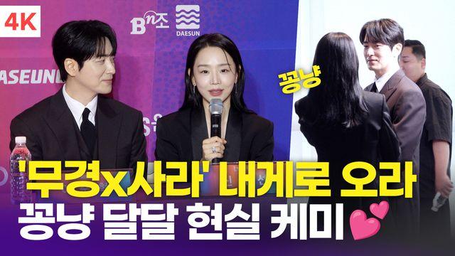 [영상] 이준혁-신혜선, 미리 보는 무경-사라 '현실 달달 케미'(부일영화상)