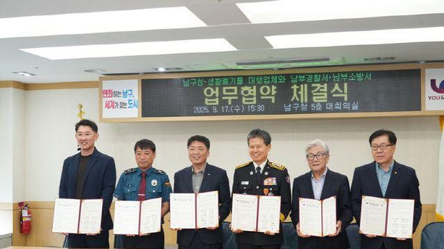 부산 남구, 경찰·소방 등 업무협약 체결