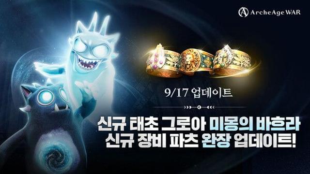카카오게임즈 ‘아키에이지 워’, 신규 그로아·방어구 추가 등 콘텐츠 업데이트 실시