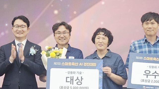 아이티테크, 스마트축산AI 경진대회 대상 수상