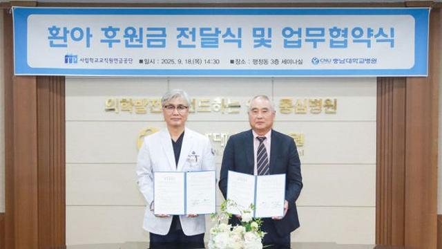 충남대병원, 사립학교교직원연금공단과 아동·청소년 의료비 협약