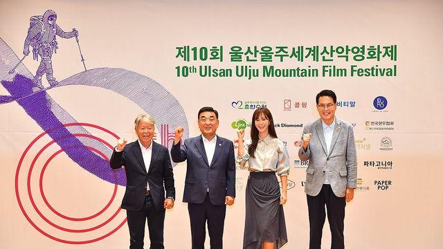 제10회 울산울주세계산악영화제 