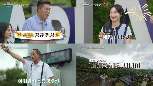 서장훈X장예원, '월급 100원' 부자 만났다…3만 평 공화국 공개
