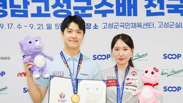경규민-이하린 ‘2025 경남고성군수배전국당구대회’ 9볼 복식 1위