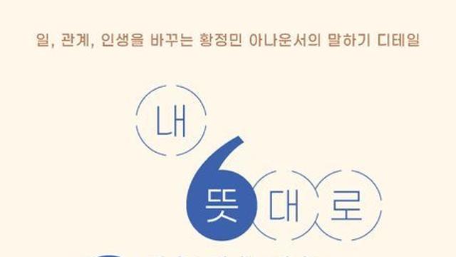 [신간] 『내 뜻대로 말한다는 것』