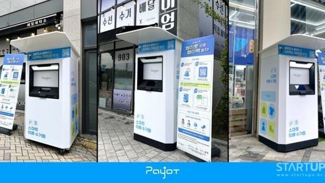 그린루프, 세종시 시민 호응에 힘입어 IoT 의류수거함 3곳 추가 설치