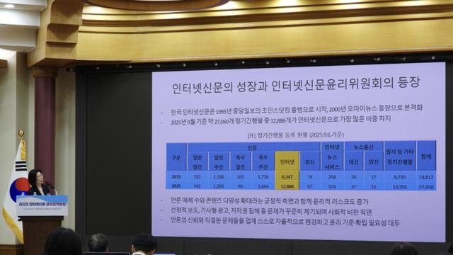 인신윤위, 국회서 ‘2025 인터넷신문 윤리정책포럼’ 주최