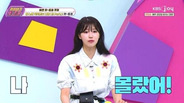 이미주, 