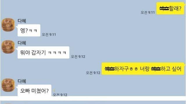 생각없이 노빠꾸로 카톡보낸 결과