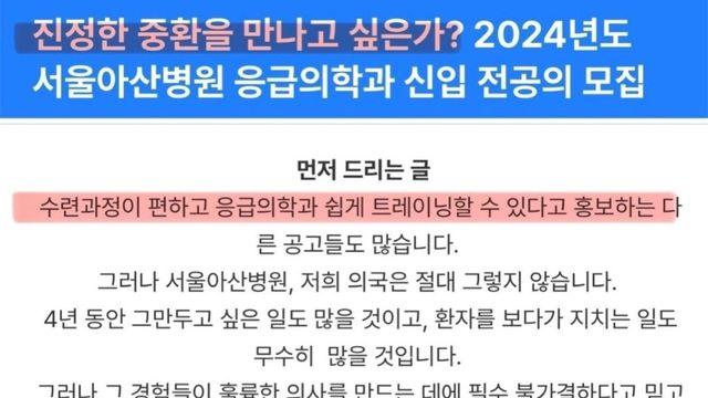 광기 그 자체인 아산병원 응급의학과 전공의 모집