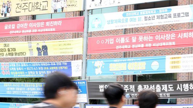 '글로컬 갈등' 전주대…총장 사임·비대위 출범·총학 단식까지