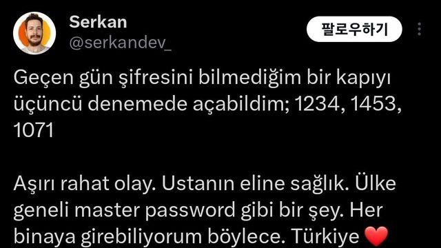 터키 사람들의 국민 비밀번호 4자리