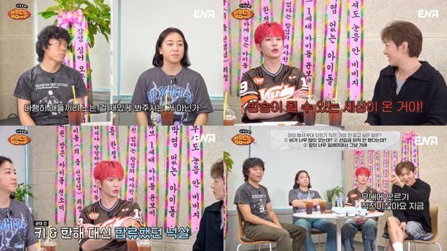 키 “넉살이 원래 이러지 않았어”…넉살·오존, ‘살롱드돌’ 폭로전