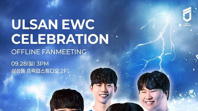 EWC 2연속 우승 기념, DN프릭스 철권팀 팬미팅 개최