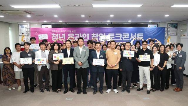 부안신활력플러스사업추진단, 청년 온라인 창업 토크 콘서트 성료
