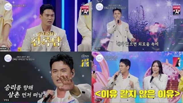 '사콜' 천록담, 원조 디바 박미경과 즉석 듀엣…압도적 무대매너