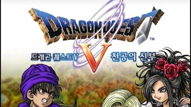 ‘드래곤퀘스트5’ 모바일 한글판 할인 판매 … 유료 차트 2위 등극