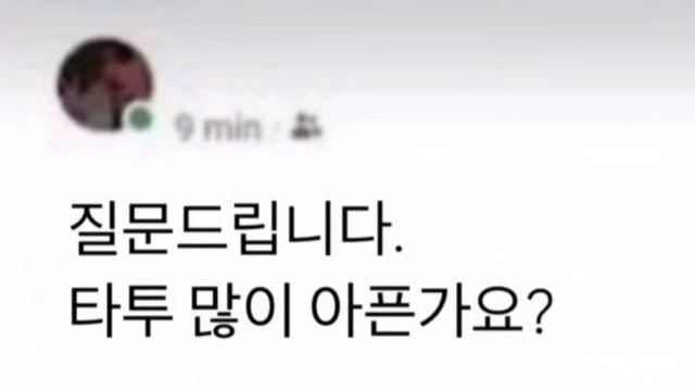 타투 많이 아픈가요?