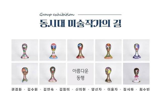 인천 옹진문화원, 옹진문화학교 수강생 작품전 ‘동시대 미술 작가의 길’