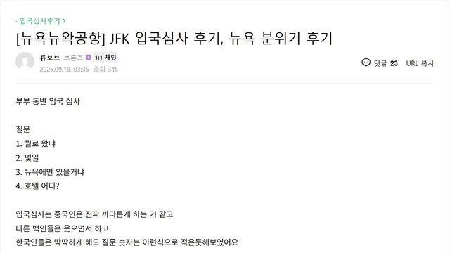 대규모 구금 사태 터진 이후 미국 입국심사 근황