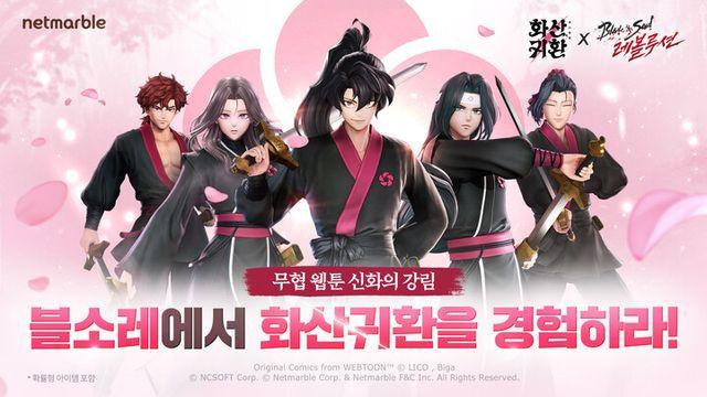 넷마블, ‘블레이드 & 소울’ X 네이버웹툰 ‘화산귀환’ 콜라보 업데이트 예고
